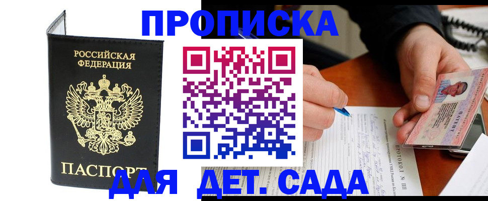 прописка от собственника в Ивановской области